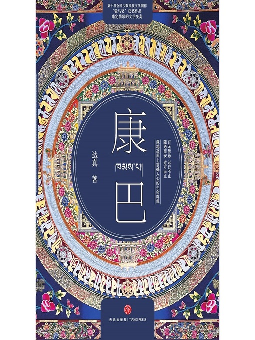 Cover image for 康巴